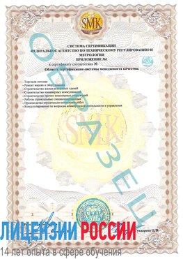 Образец сертификата соответствия (приложение) Якутск Сертификат ISO 9001